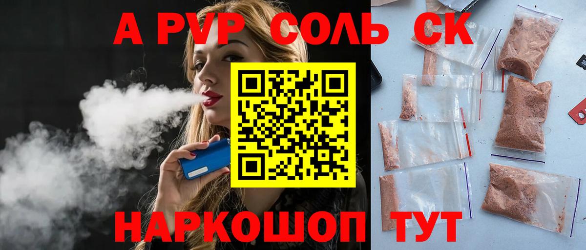 Alpha-PVP VHQ  APVP СК  Alpha-PVP крисы CK  Одинцово  Вход с VPN 