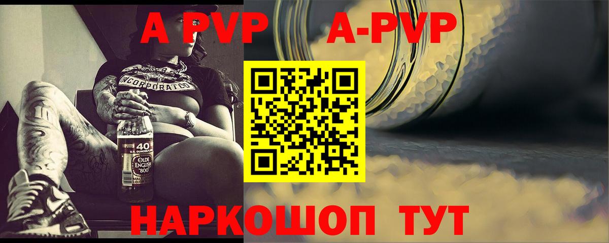 A-PVP мука Одинцово