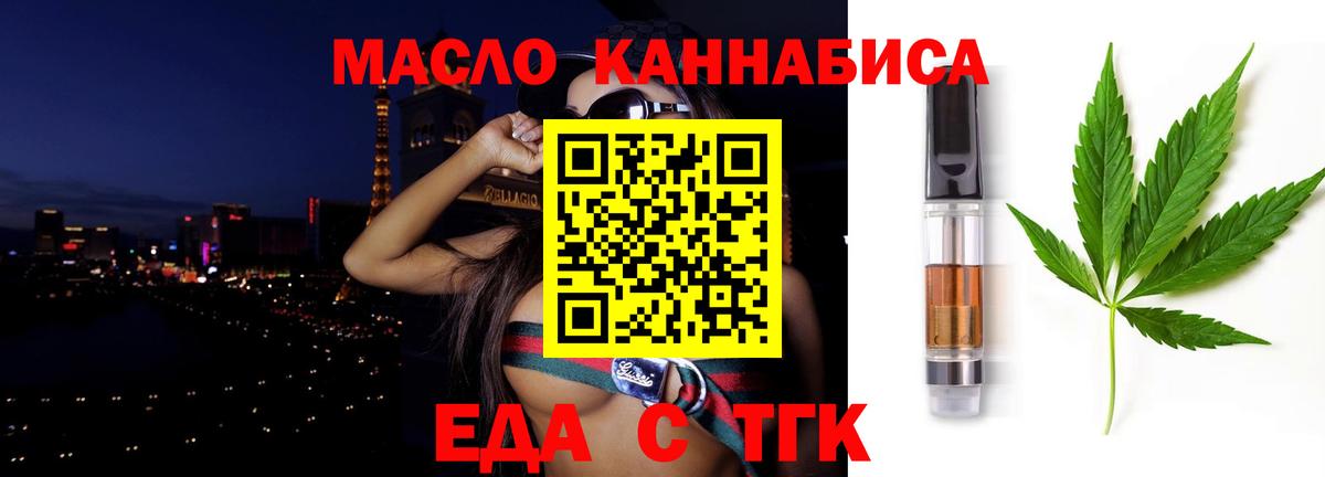 Печенье с ТГК марихуана  Вход с VPN  Одинцово 