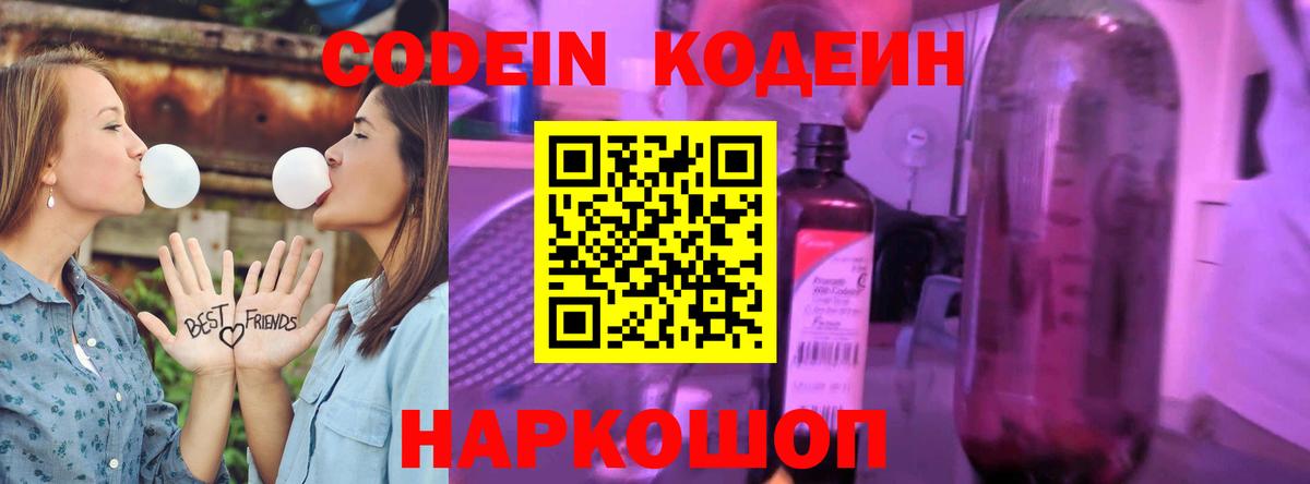 Одинцово  Кодеиновый сироп Lean напиток Lean (лин)  Вход с VPN  Кодеин напиток Lean (лин) 
