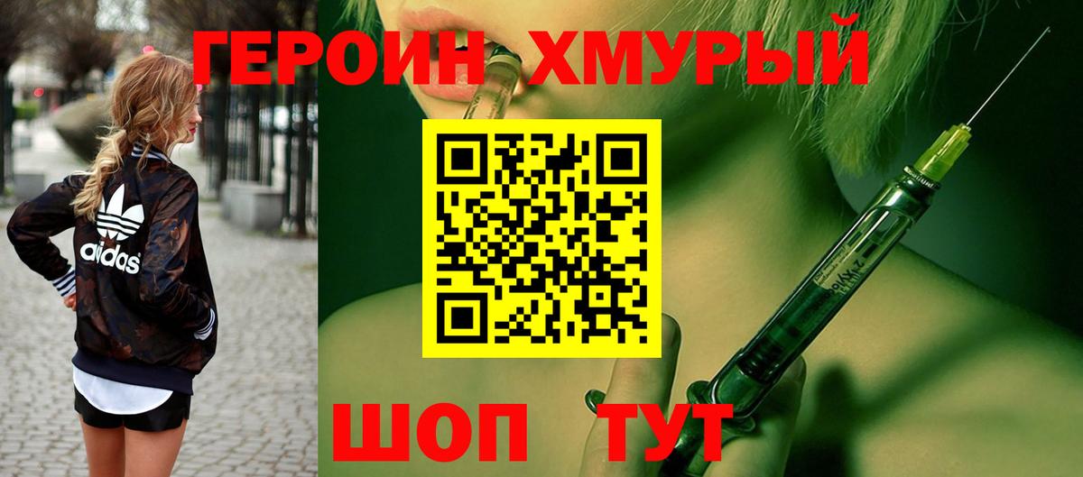 Героин Афган Одинцово