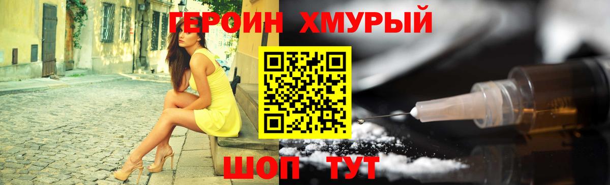 Героин VHQ  Вход с VPN  Героин  Одинцово 