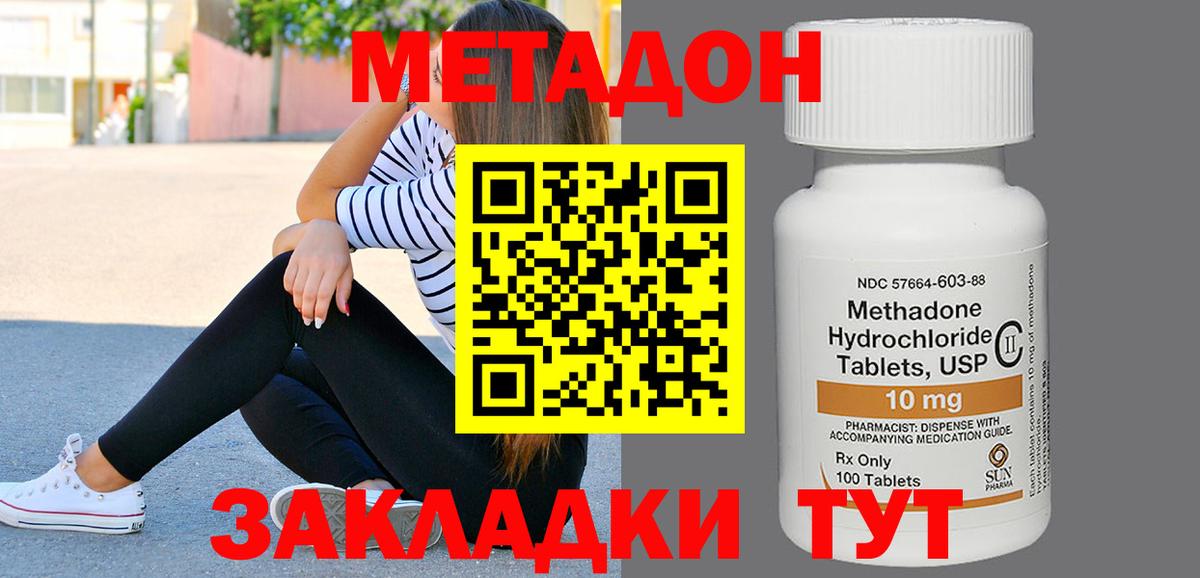 МЕТАДОН VHQ  Вход с VPN  Одинцово 
